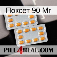 Поксет 90 Мг cialis4